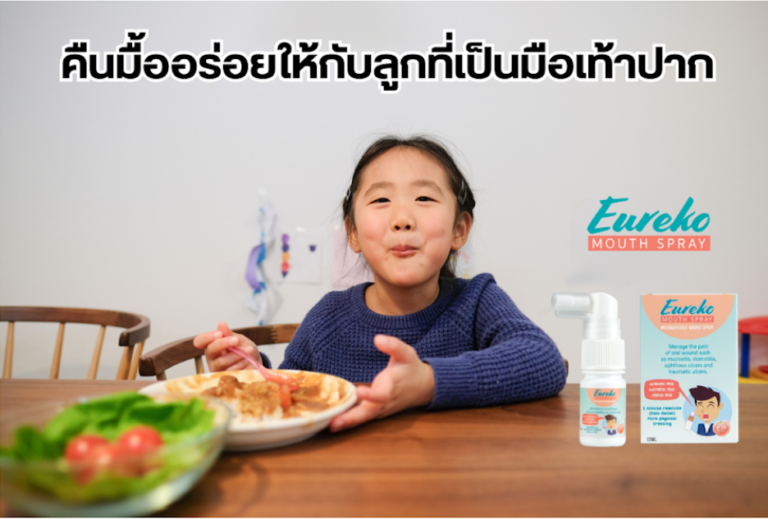 คืนมื้ออร่อยให้กับลูกที่เป็นมือเท้าปาก