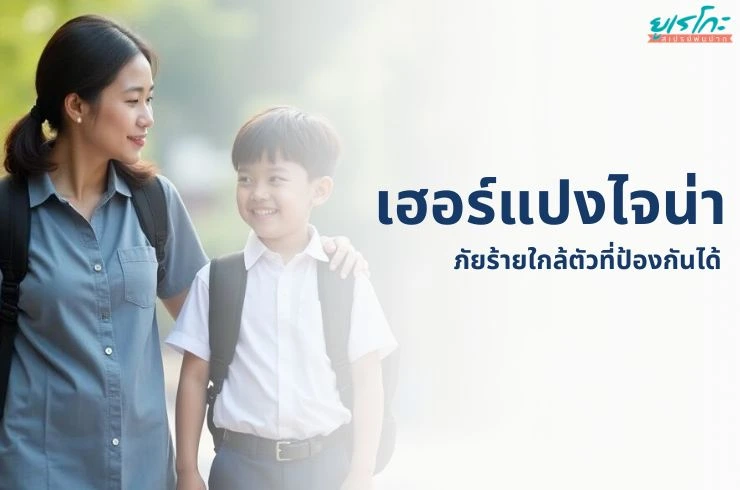 เฮอร์แปงไจน่า: ภัยร้ายใกล้ตัวที่ป้องกันได้ พร้อมแนวทางดูแลสุขภาพด้วย Eureko Mouth Spray และ Immunex FOS